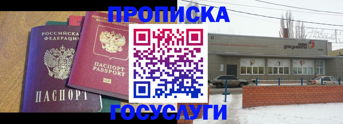 прописка гарантия в Сахалинской области